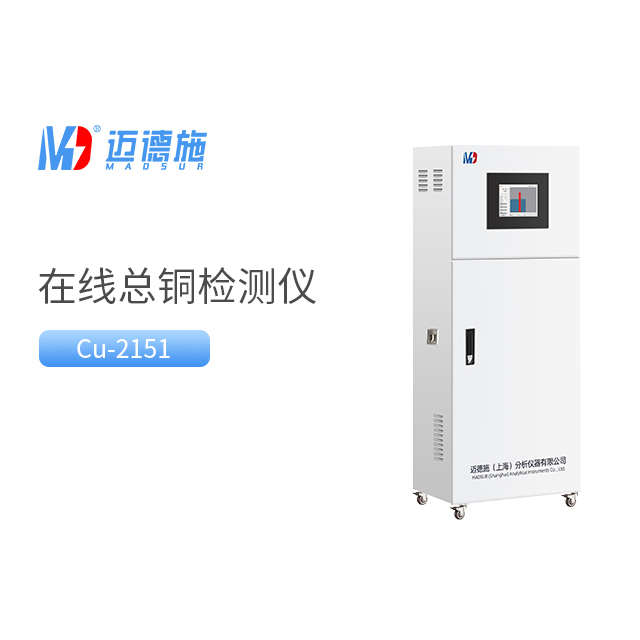為什么總銅水質(zhì)在線自動(dòng)監(jiān)測(cè)儀測(cè)不出來?.jpg 為什么總銅水質(zhì)在線自動(dòng)監(jiān)測(cè)儀測(cè)不出來?.jpg